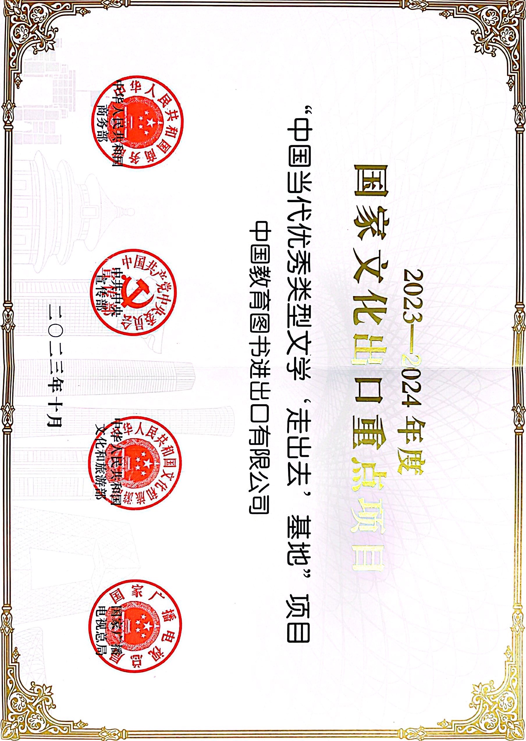 2023-2024国家文化出口重点项目.jpg