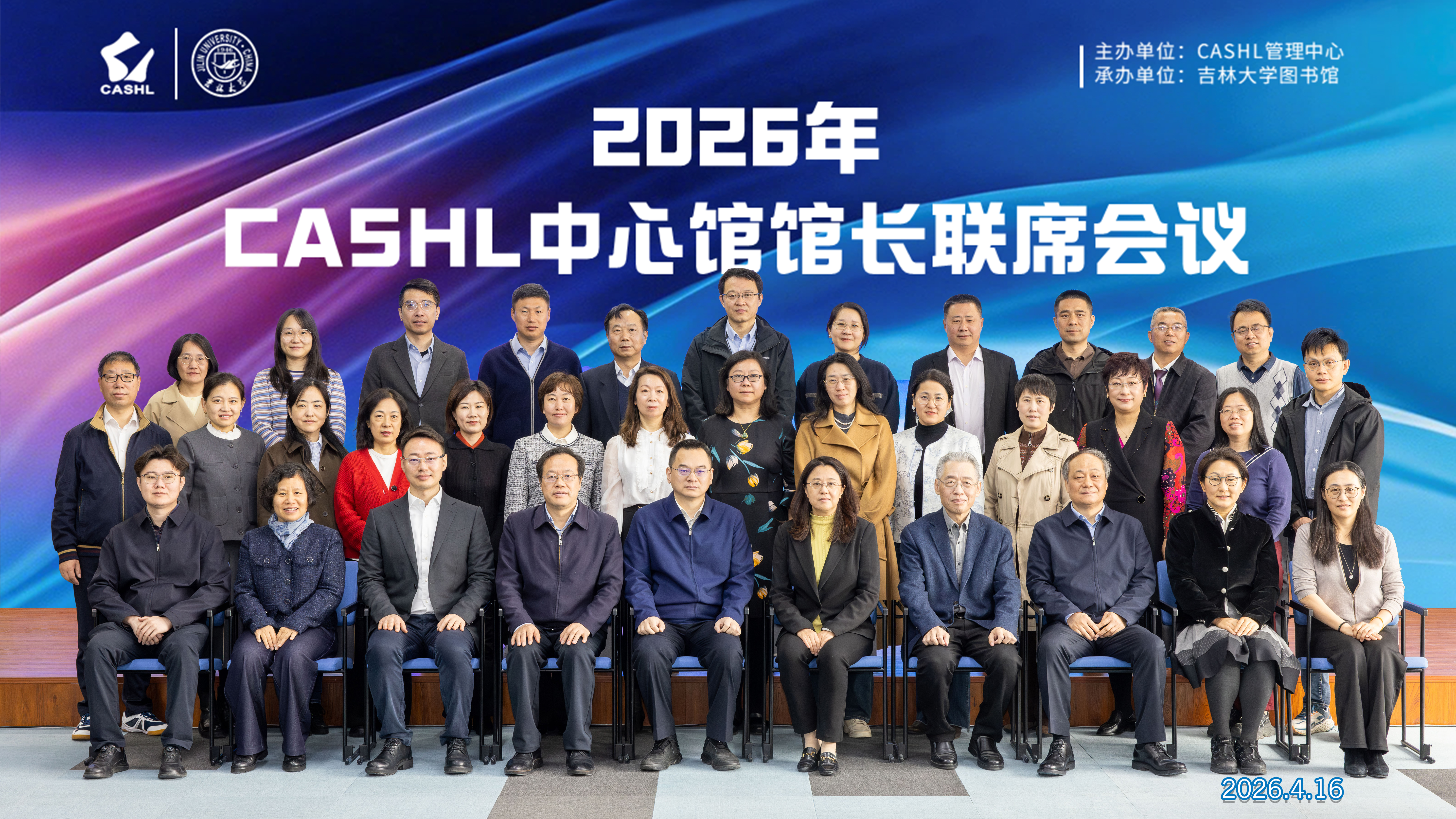 2026CASHL中心馆馆长联系会议.jpg